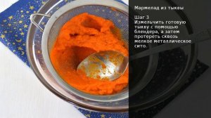 Мармелад из тыквы . Рецепт от шеф повара Максима Григорьева
