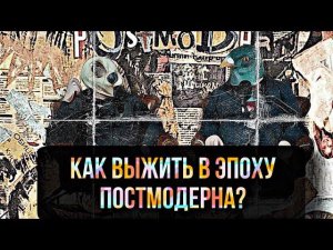 Эмоции vs рационализм или как принимать решения в эпоху постмодерна?