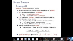 Лекция 6. Модели вычислений (Теория алгоритмов 2020)