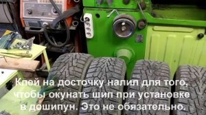 Дошиповка шин, дошипун.mp4