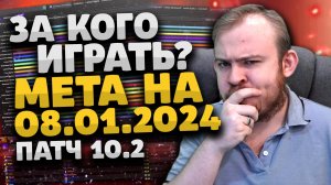 ЗА КОГО ИГРАТЬ В ВОВ? МЕТА НА 08.01.24 ПАТЧ 10.2 DRAGONFLIGHT ТОП КЛАССОВ DRAGOFGLIGHT WOW 10.2 МЕТА