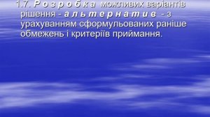 Управлінське рішення. Прийняття управлінських рішень. Процес прийняття управлінських рішень