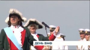 День ВМФ