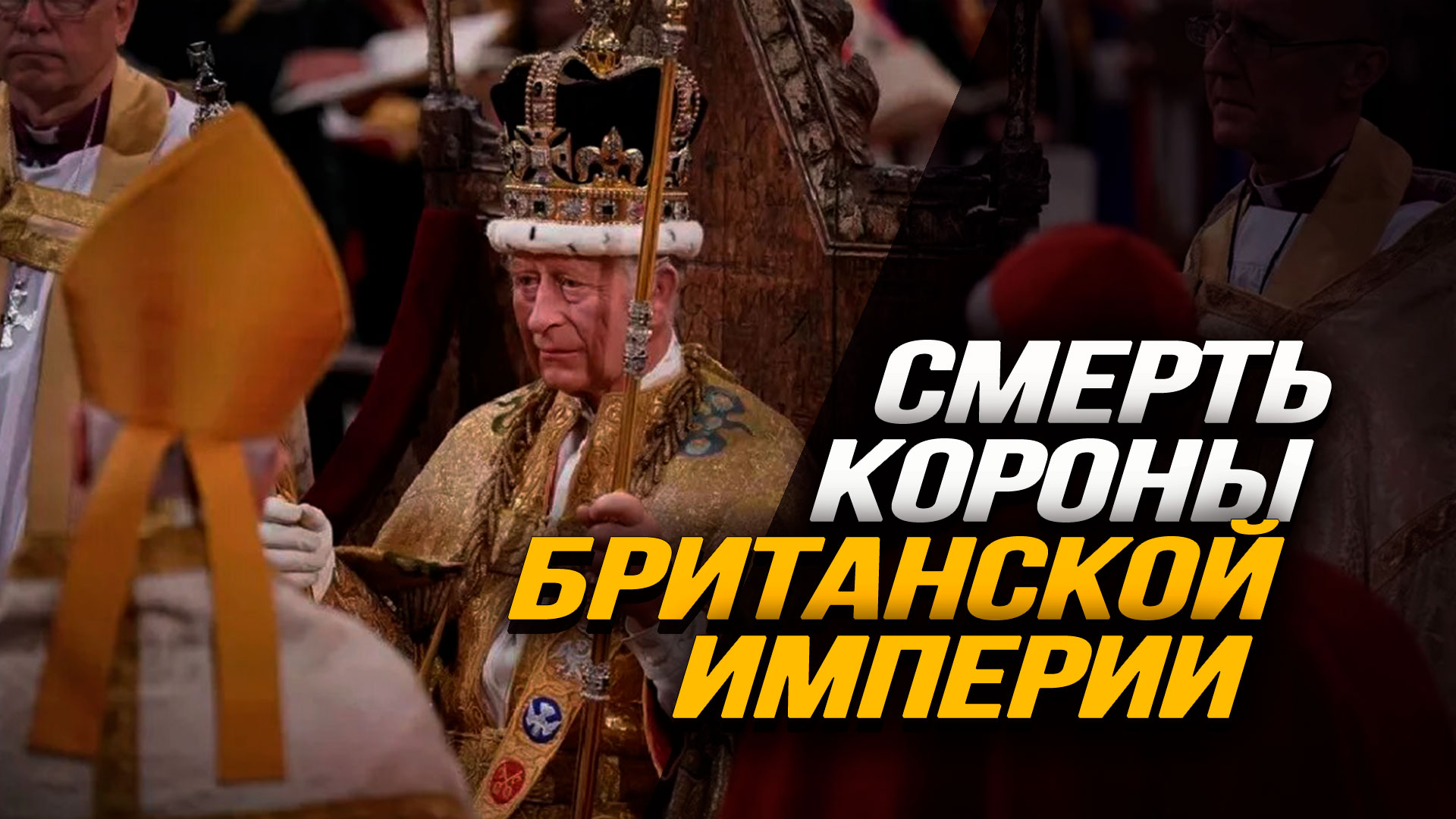 Война Карла III на два фронта, новый континентальный хребет и американская финансовая драма