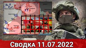 Наступление на Угледар и зачистка Богородичного. Сводка за 11.07.2022 г.