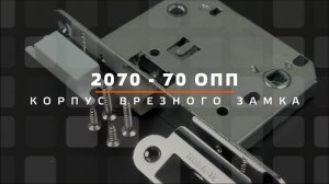 Корпус Замка 2070-70 ОПП