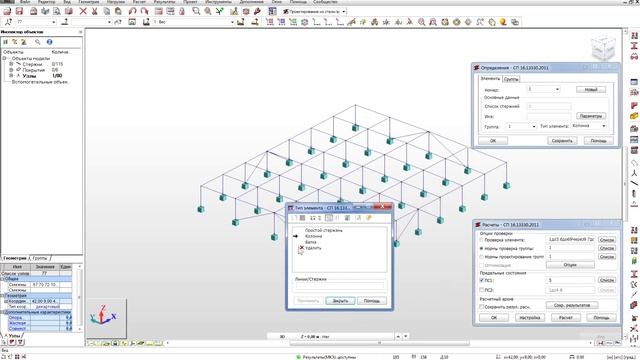 Возможная ошибка при расчете металлоконструкций в Robot Structural Analysis