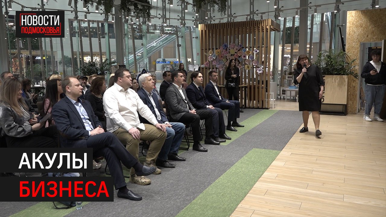 Форум для предпринимателей Бизнес-ReStart 2024 прошёл в Химках  // 360 ХИМКИ