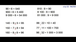 ГДЗ 4 класс Страница.52 №258 Математика Учебник 1 часть (Моро