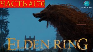 Elden Ring #170 ➤ Адула, дракон блестящих камней; Южный алтарь