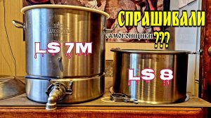 Стыковка кастрюли Люкссталь 7М с увеличителем Люкссталь 8М