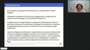 Что делать, если работник отказывается от запланированного отпуска?