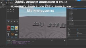 Как делать анимации в Roblox Studio. Как прикрепить анимациям tool и некоторые тонкости анимировани