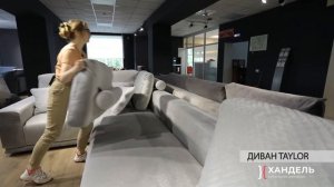 Диван "Тэйлор" в мебельном салоне "Хандель" г. Кострома | Диваны в Костроме