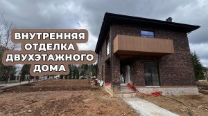 ВНУТРЕННЯЯ ОТДЕЛКА В ДВУХЭТАЖНОМ ДОМЕ. ПЛАН РАБОТ