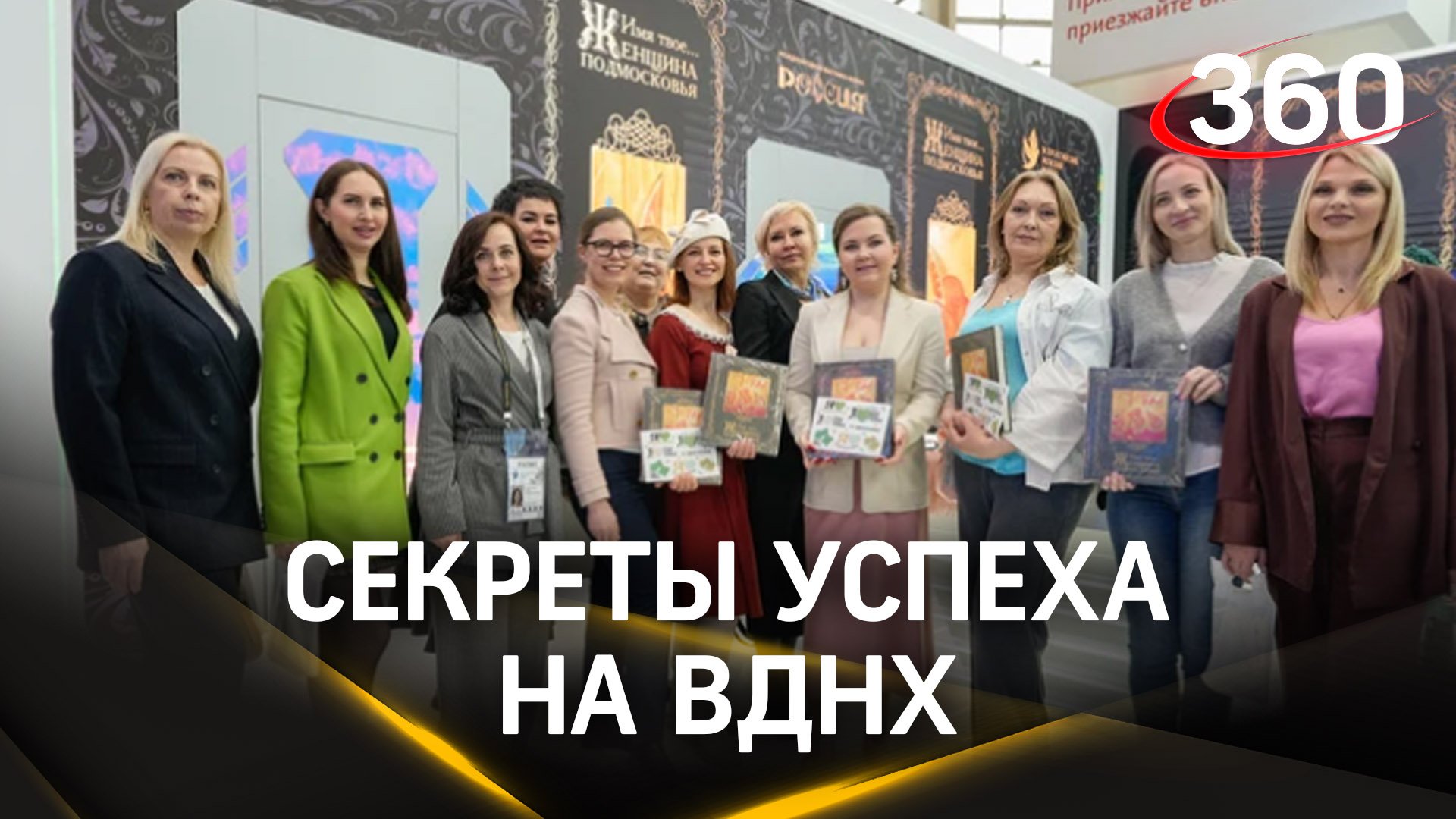 Подмосковные бизнес-леди поделились секретами успеха на выставке «Россия»