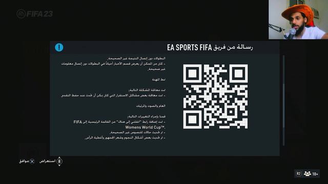 فيفا 23 : اخر تحديث بلعبة فيفا ( 1.21 ) смотреть онлайн