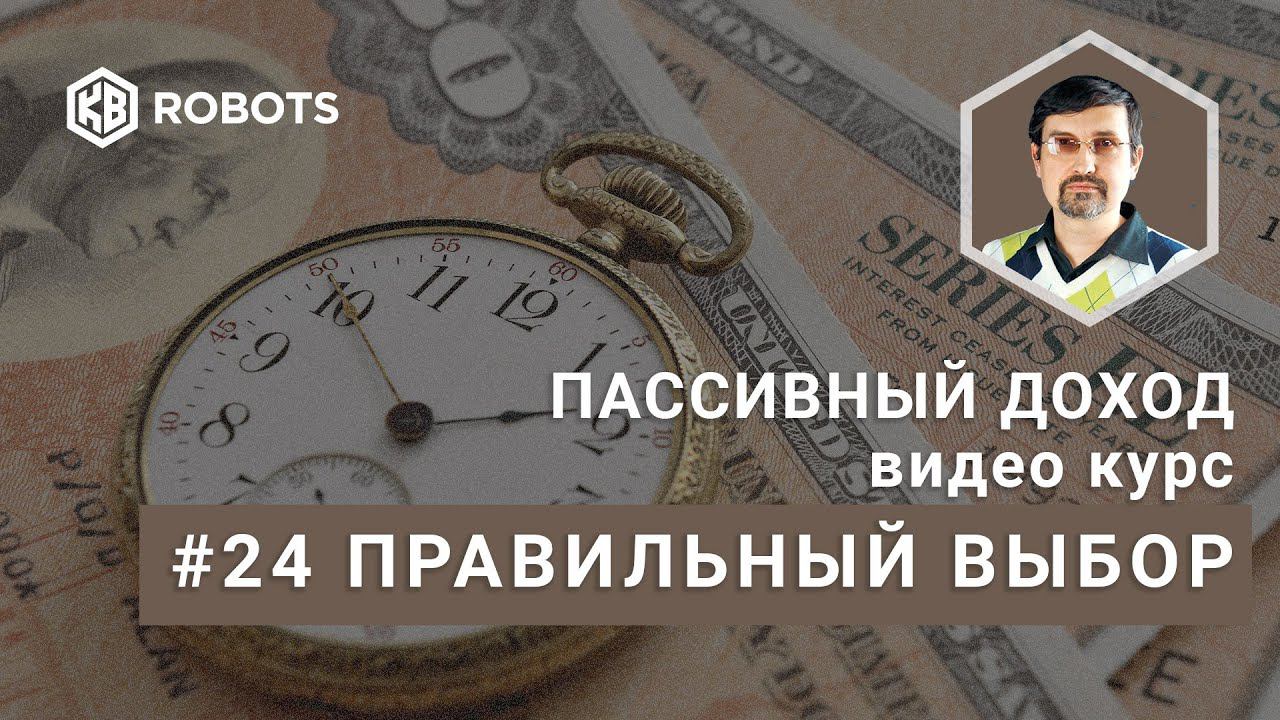 24 FREE что делать дальше. Сделайте свой правильный выбор !