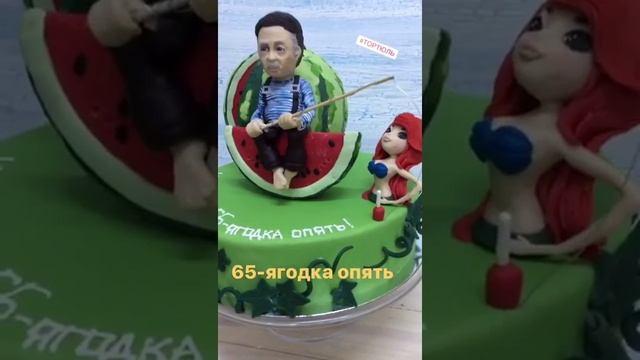 Торт на 65 летие