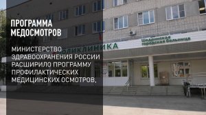 Программа медосмотров