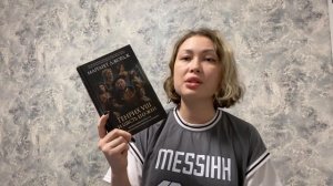 Начала читать «Генрих VIII и 6 его жен» - Маргарет Джордж. Первые впечатления ☺️