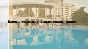 Отель "Звездный", Сочи