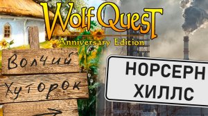 Конфликт - Город против Деревни! WolfQuest: Anniversary Edition - Multiplayer #26