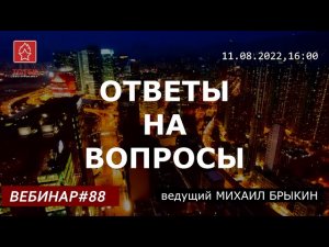 ТОТЕК. ОТВЕТЫ НА ВОПРОСЫ. ВЕБИНАР #88