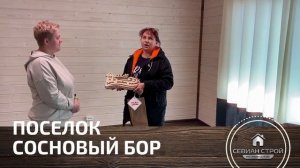 Ключи от дом - от СЕВИАН СТРОЙ ! Поселок Сосновый Бор