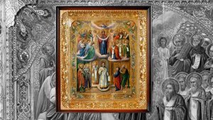 Покров Пресвятой Владычицы нашей Богородицы и Приснодевы Марии