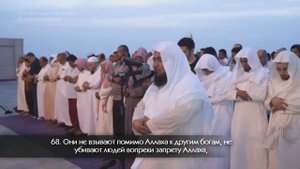 Абд аль Хафиз   Сура 25 «аль Фуркан» 61 77