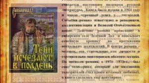 Видеопрезентация "Творческий путь писателя Анатолия Иванова" к 95-летию со дня рождения А.С.Иванова