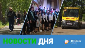 Клин. Новости дня 28.05.24