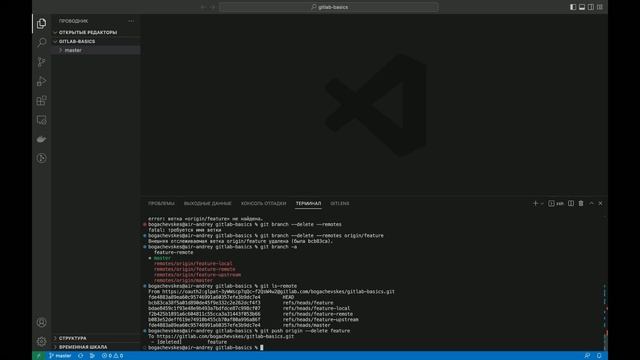 15.2 GitLab: Удаление опубликованных веток и коммитов