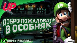 ПРОБЛЕМА С ПРИВИДЕНИЯМИ ➤ Прохождение Luigis Mansion 2 HD На русском [СТРИМ]