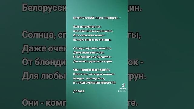 Белорусский союз женщин...