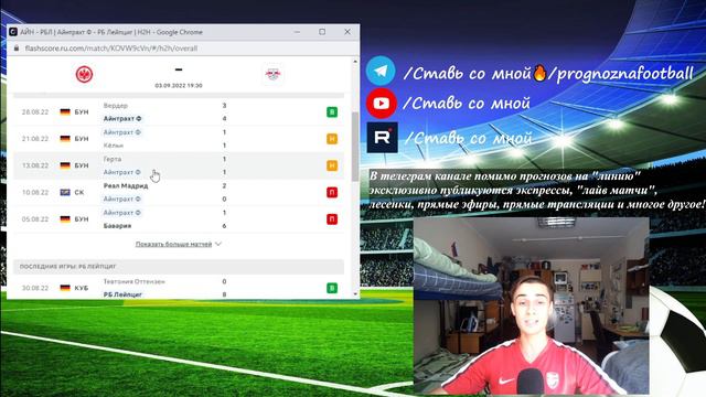 Айнтрахт Ф – Лейпциг прогноз матча: Германия, Бундеслига, Чемпионат Германии | Прогноз на футбол смотреть онлайн