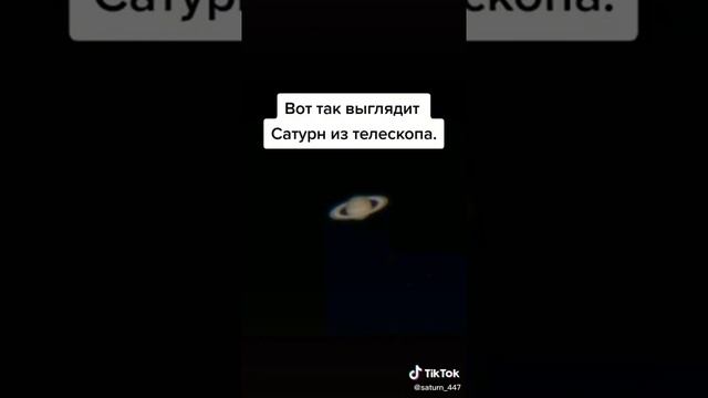 вод так видно Сатурн из телескопа