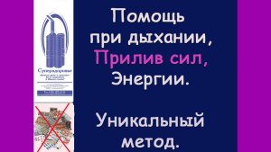 Прилив сил, энергии, помощь при дыхании, беседа, поможет ТУИ