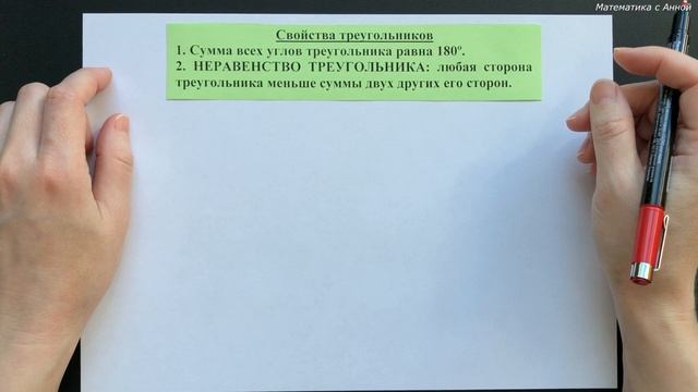 6 класс. Урок 18. Треугольник: свойства, виды и площадь: теория