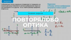 Задача с Повторялова по оптике (3)