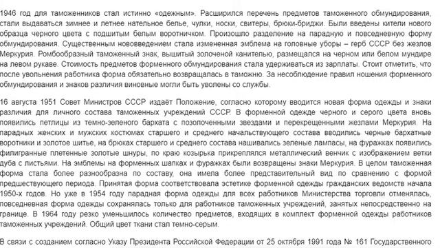 Форма таможенников + виды