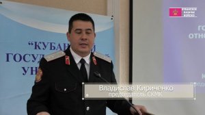 Председатель Союза казачьей молодежи Кубани рассказал студентам о казачестве