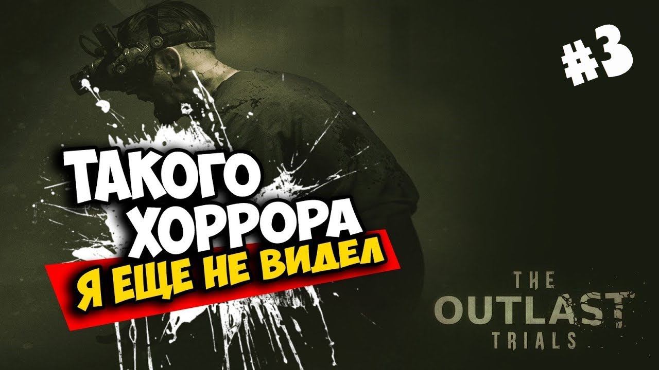 OUTLAST TRIAL ПАРК РАЗВЛЕЧЕНИЙ ФИНАЛ с RIZHAYA, Dita Shneider и Bomba