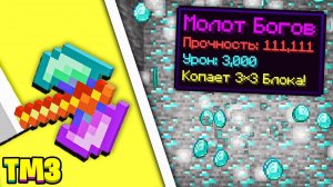 Я Сделал *МОЛОТ БОГОВ* ► LP ТехноМагия 3 #55 ► Майнкрафт Выживание с Модами