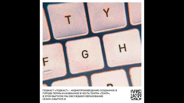 Сезон 2 Выпуск 8: Образование смотреть онлайн