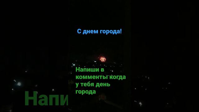 У какого города сегодня день рождения?