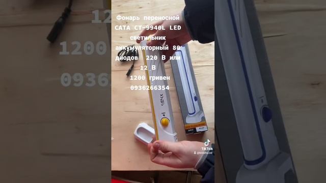 ?Фонарь переносной CATA CT-9940L LED светильник аккумуляторный 80 диодов 220 В или 12 В? #ledlamp смотреть онлайн