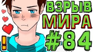 Lp. #Искажение Майнкрафт #84 СЛУЧАЙНО ПОТЕРЯЛ ВЕСЬ МИР