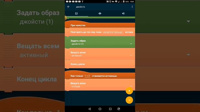 как сделать джойстик в покет код? смотреть онлайн